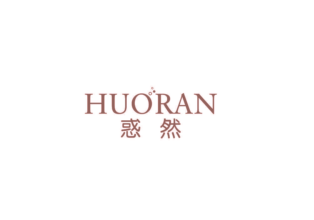 惑然