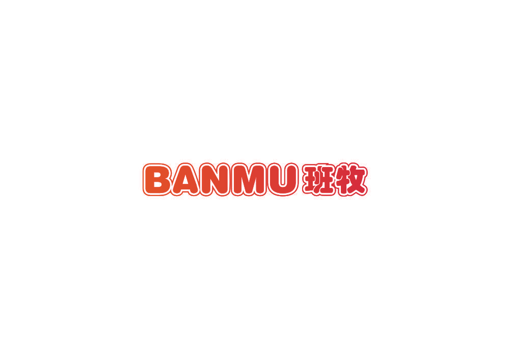班牧