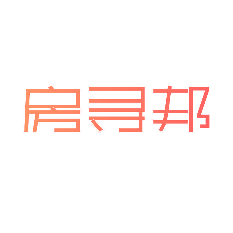 房寻邦