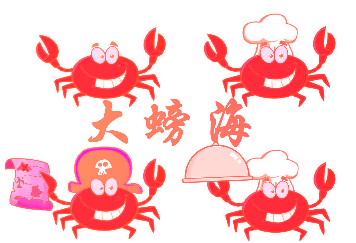 大螃海