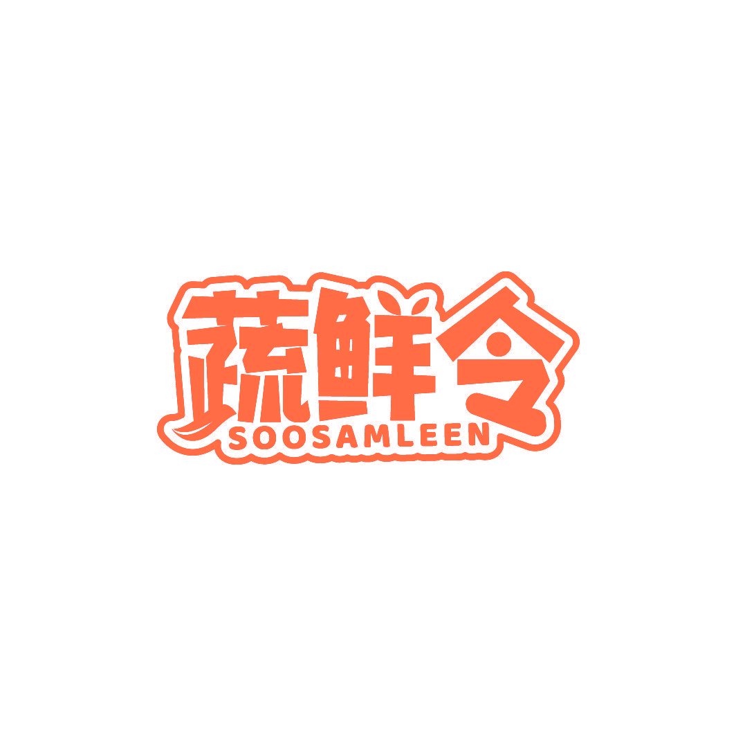 蔬鲜令 SOOSAMLEEN