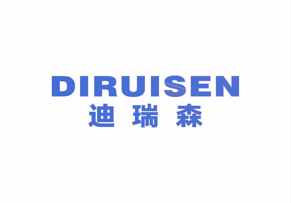 迪瑞森