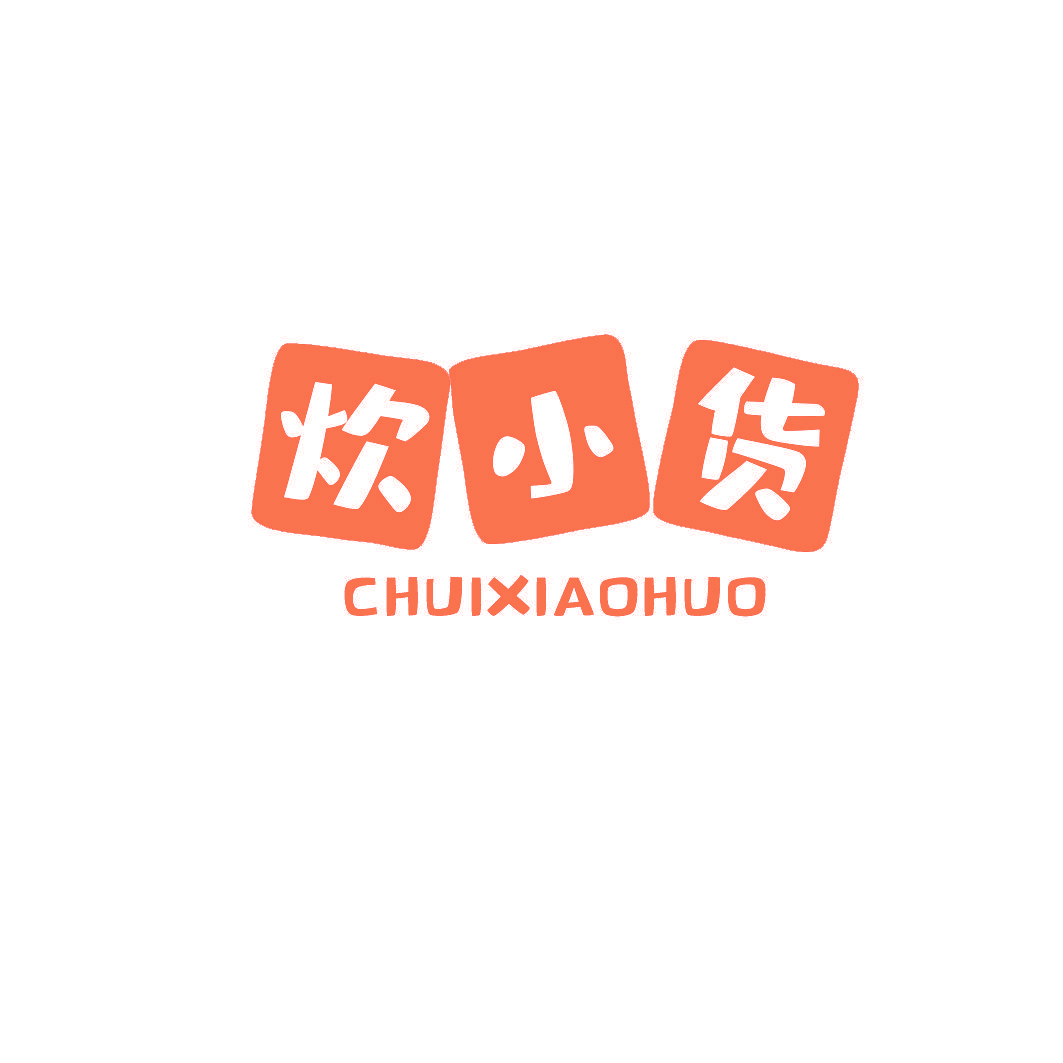 炊小货