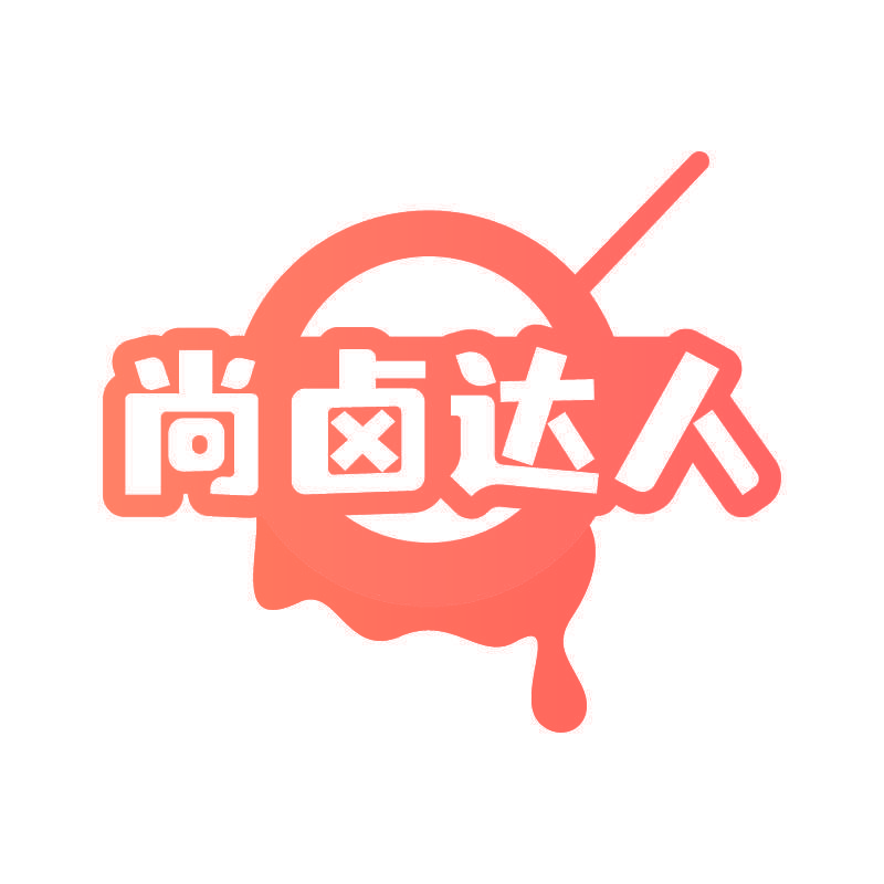 尚卤达人