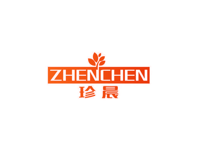 珍晨