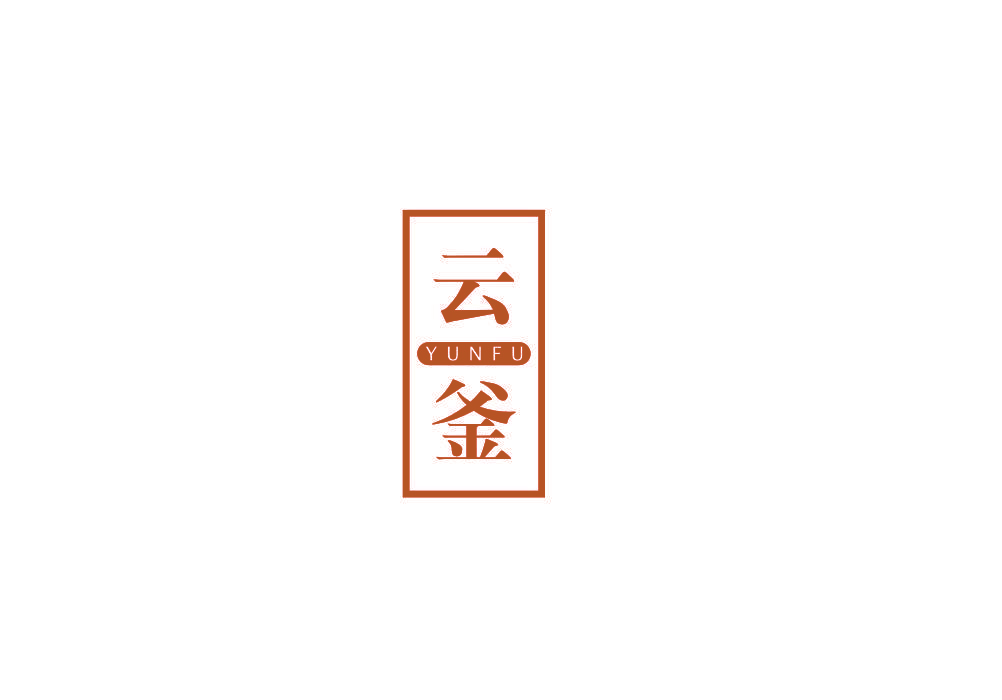 云釜
