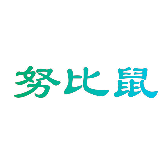 努比鼠
