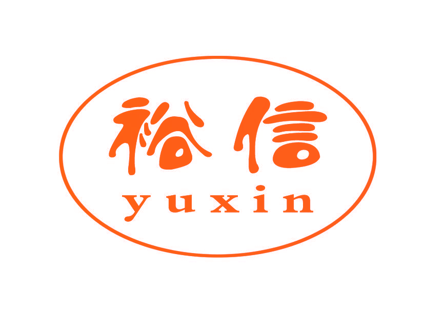 裕信