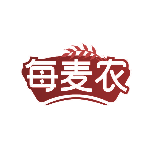 每麦农