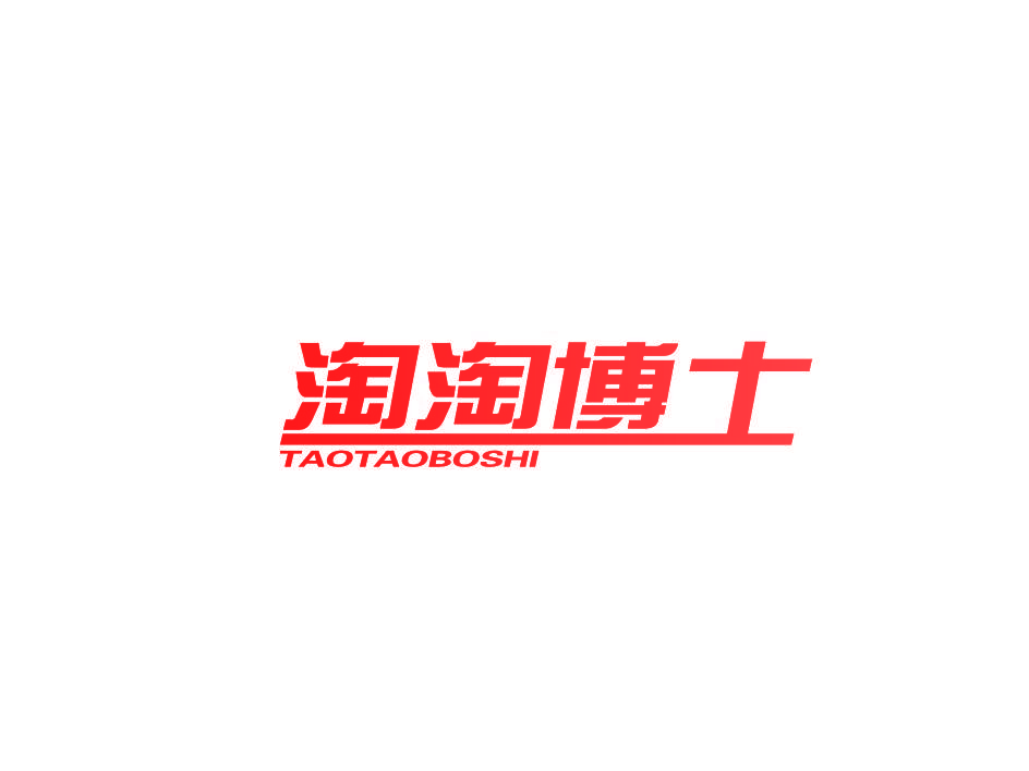 淘淘博士