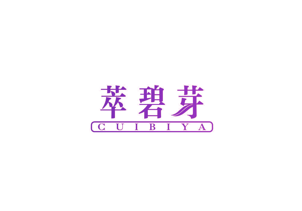 萃碧芽