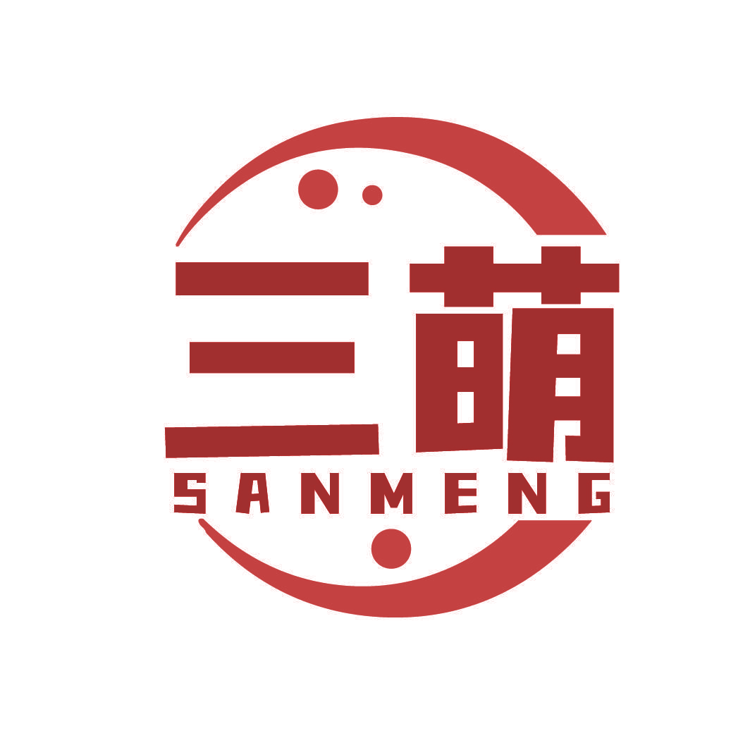 三萌