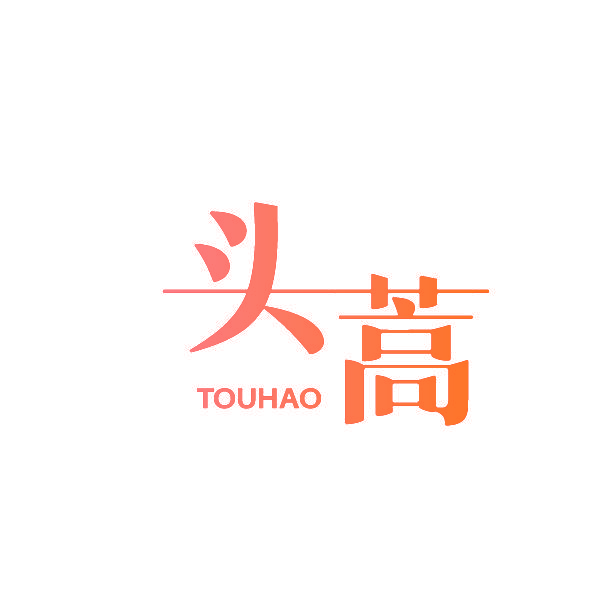 头蒿