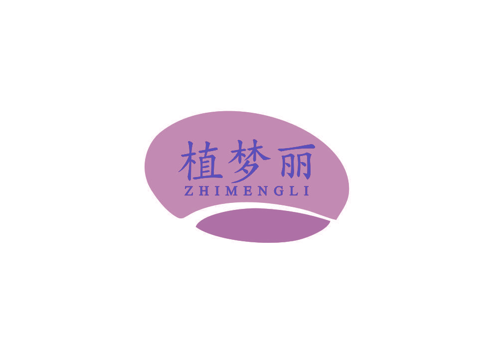 植梦丽