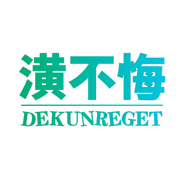 潢不悔  DEKUNREGET