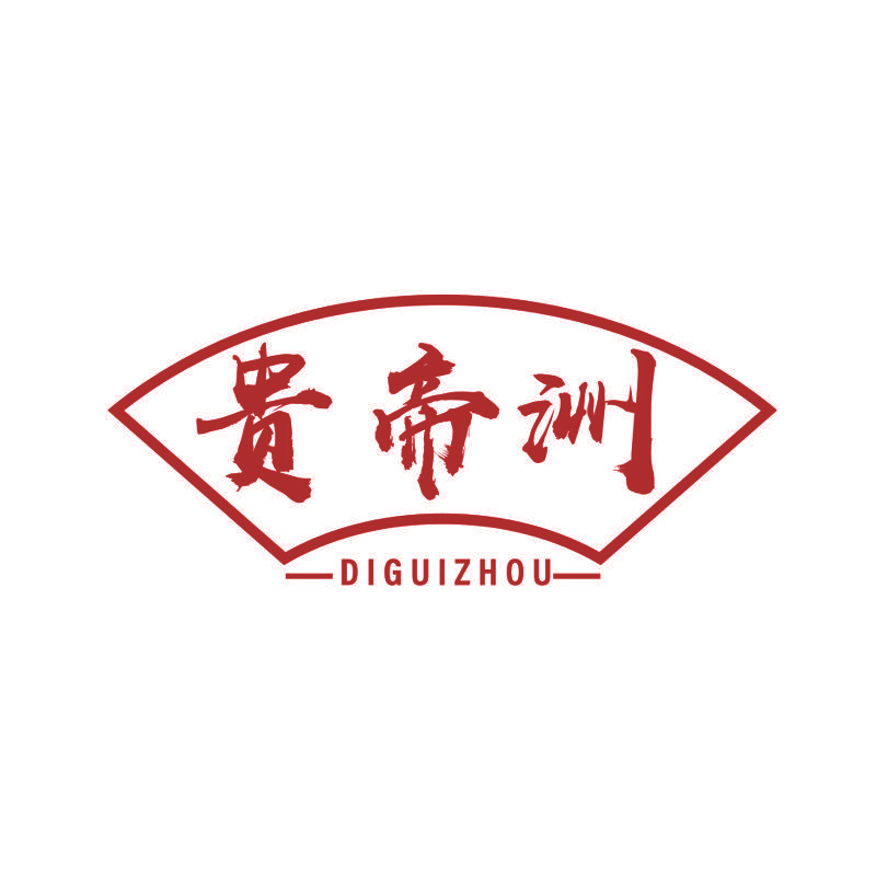 贵帝洲 DIGUIZHOU