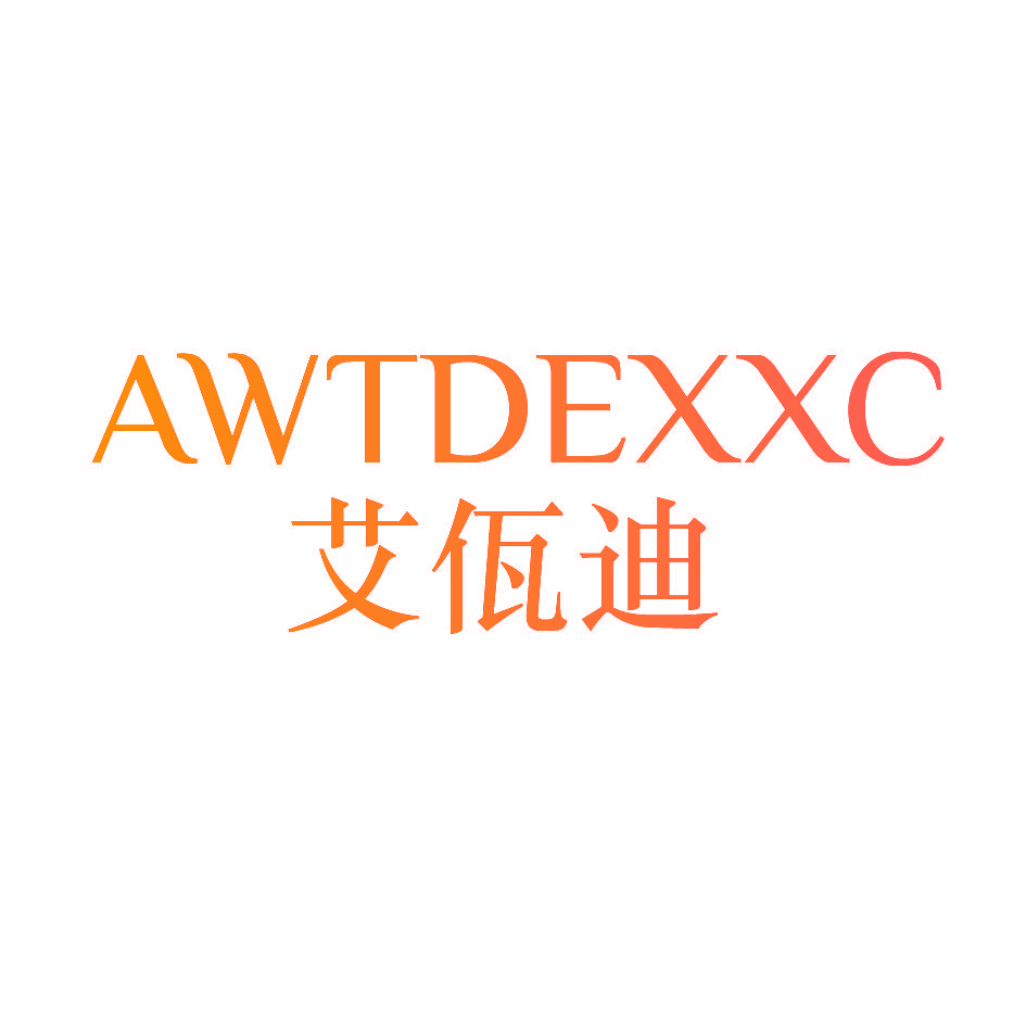 艾佤迪 AWTDEXXC