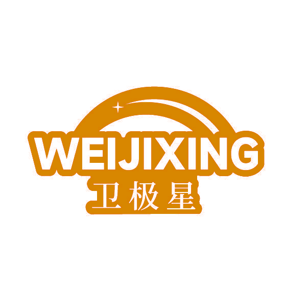 卫极星