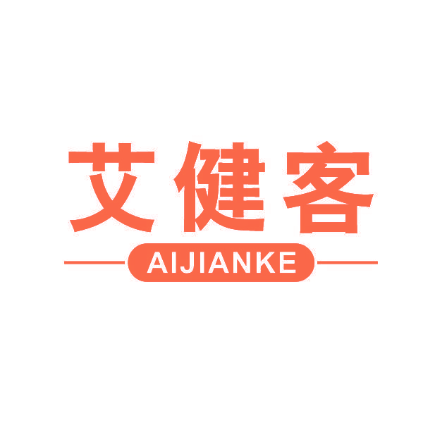 艾健客