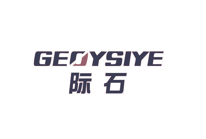 际石 GEOYSIYE