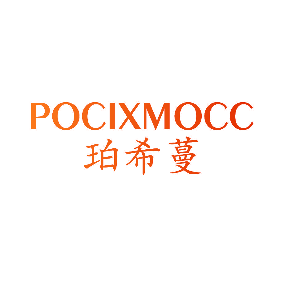 珀希蔓 POCIXMOCC