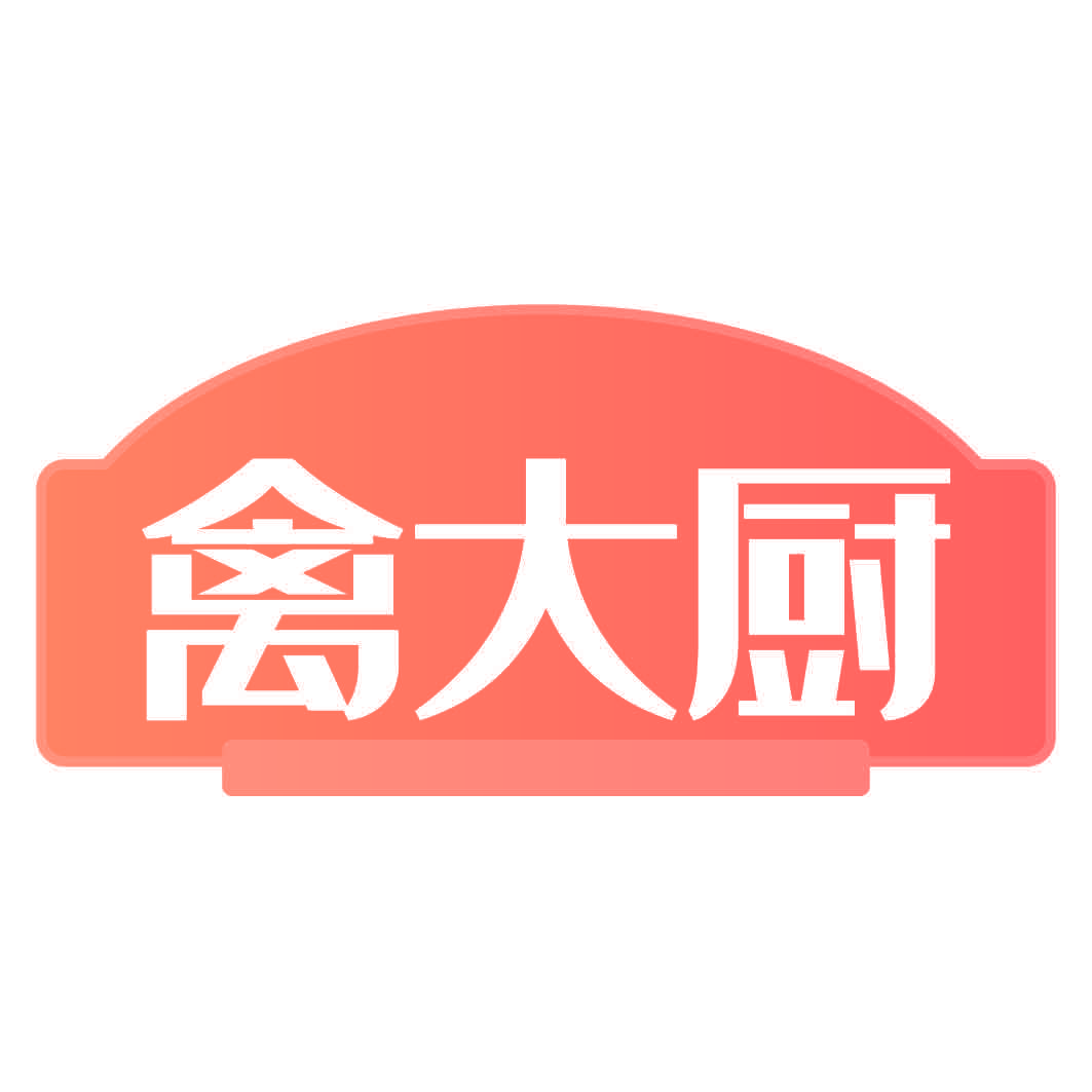 禽大厨