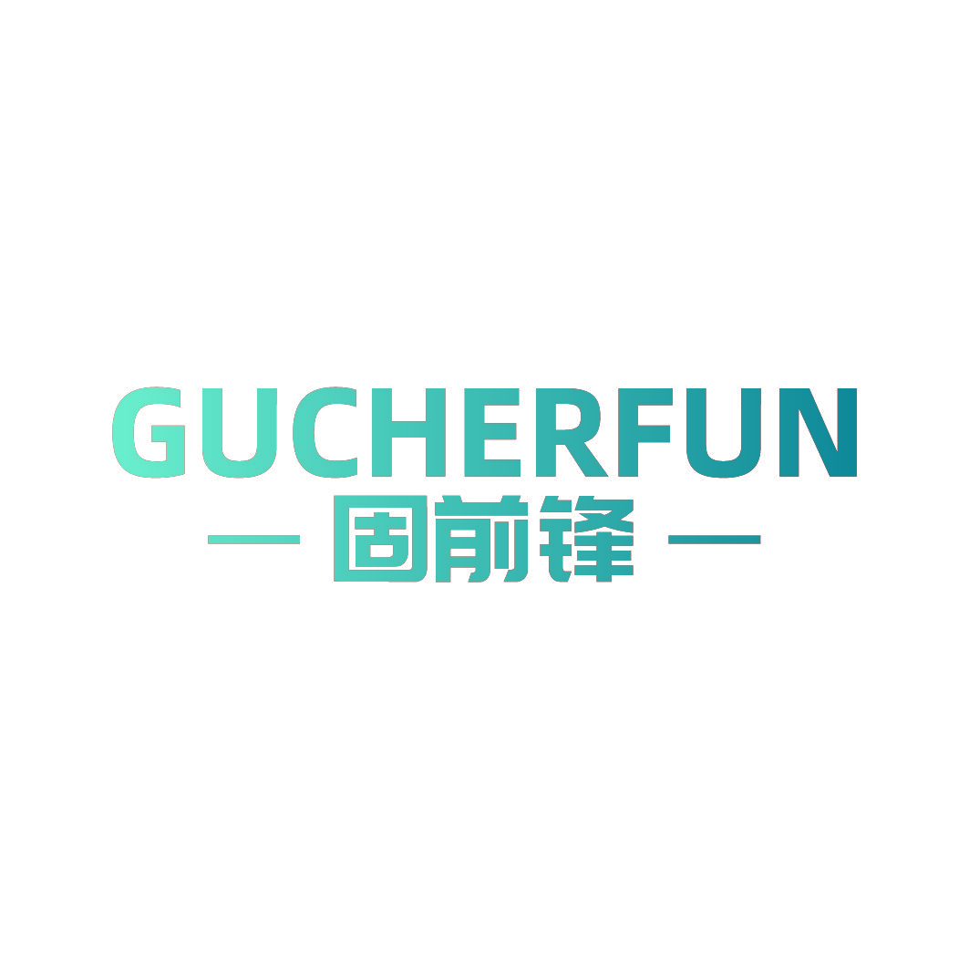 GUCHERFUN 固前锋