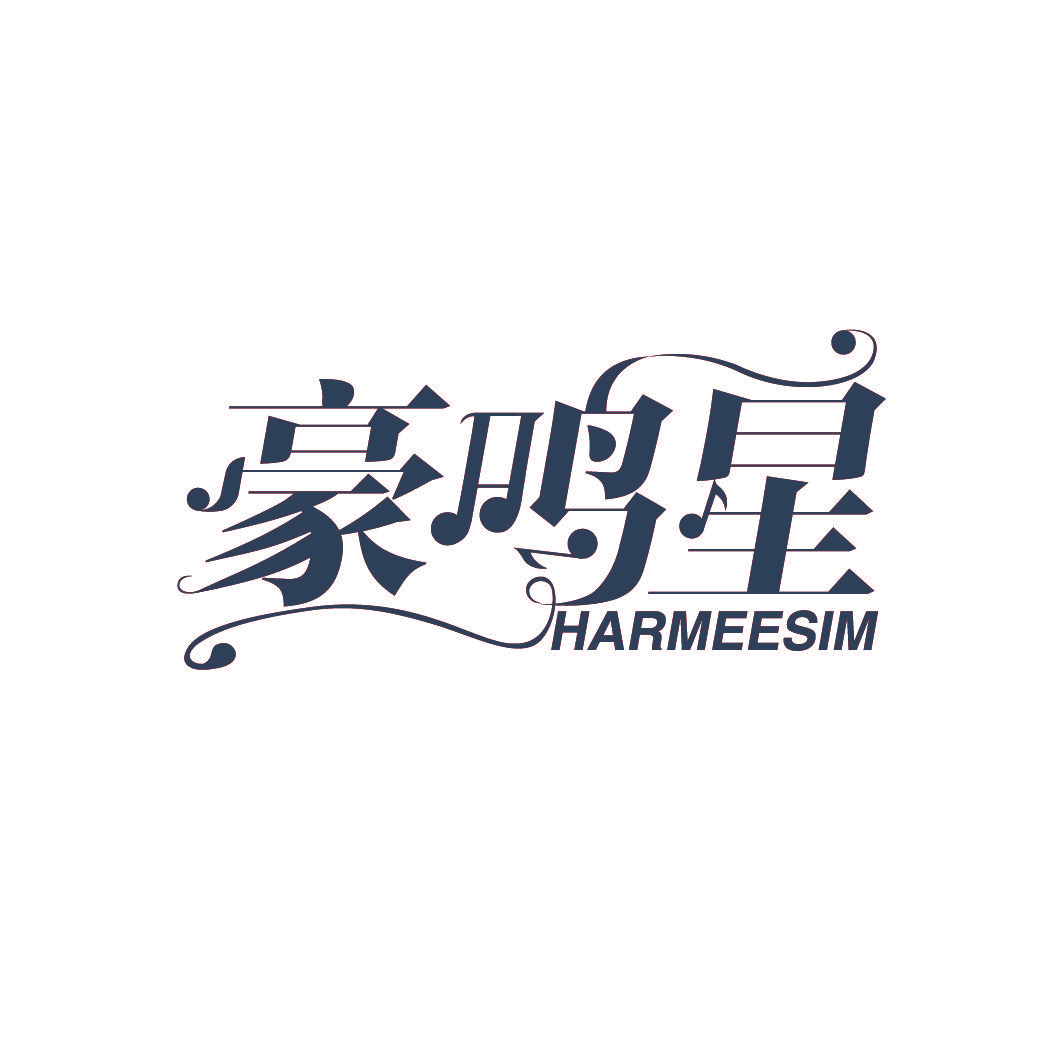 豪鸣星 HARMEESIM