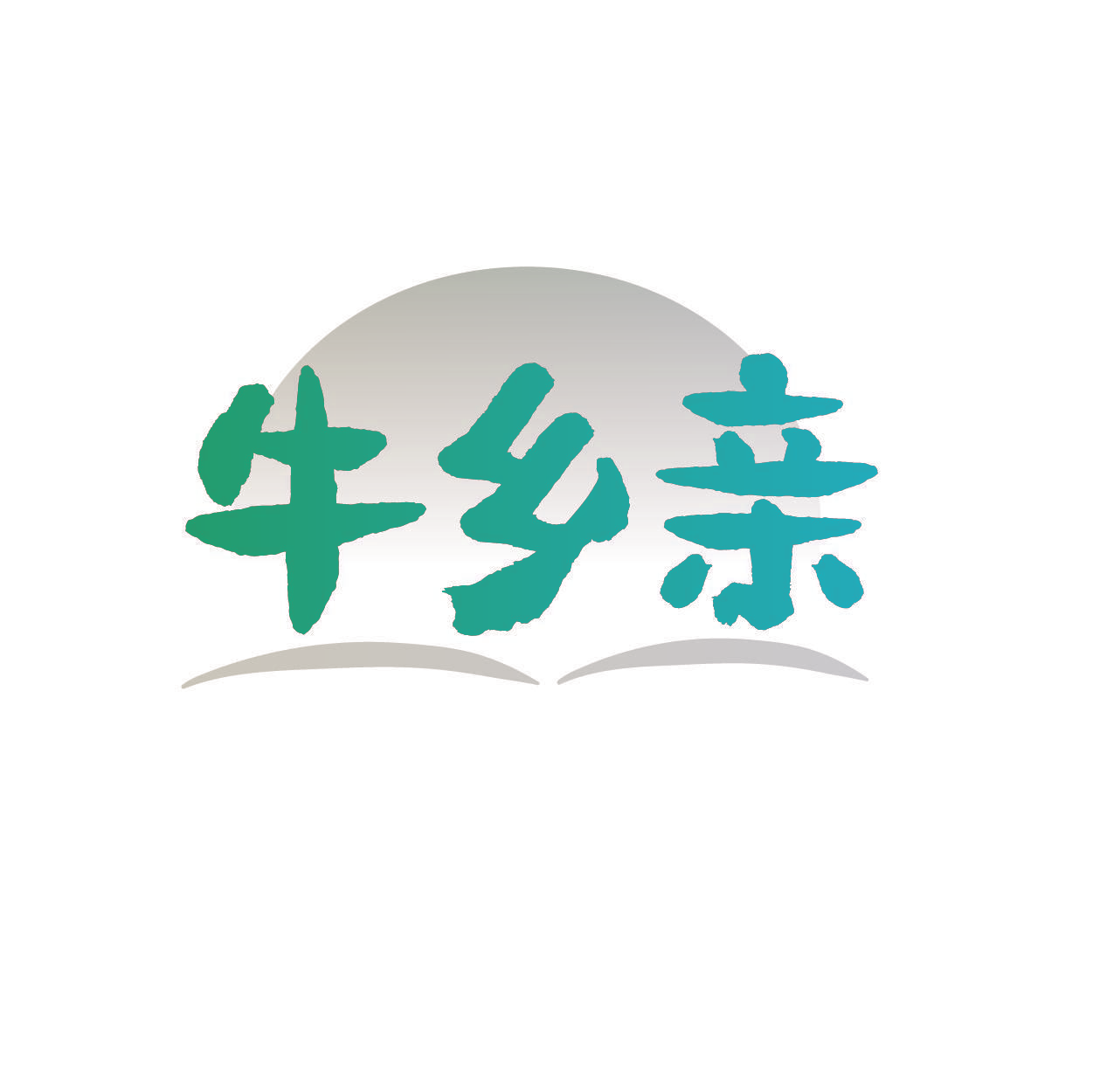 牛乡亲