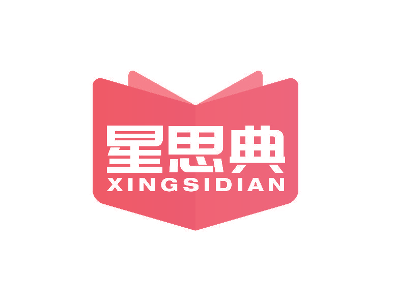 星思典
