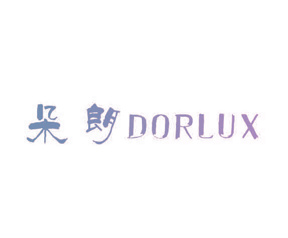 朵朗 DORLUX