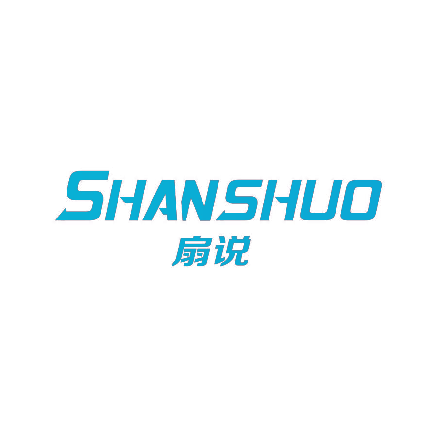 扇说