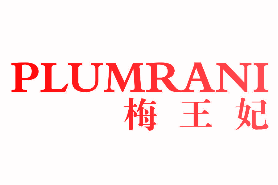 梅王妃 PLUMRANI