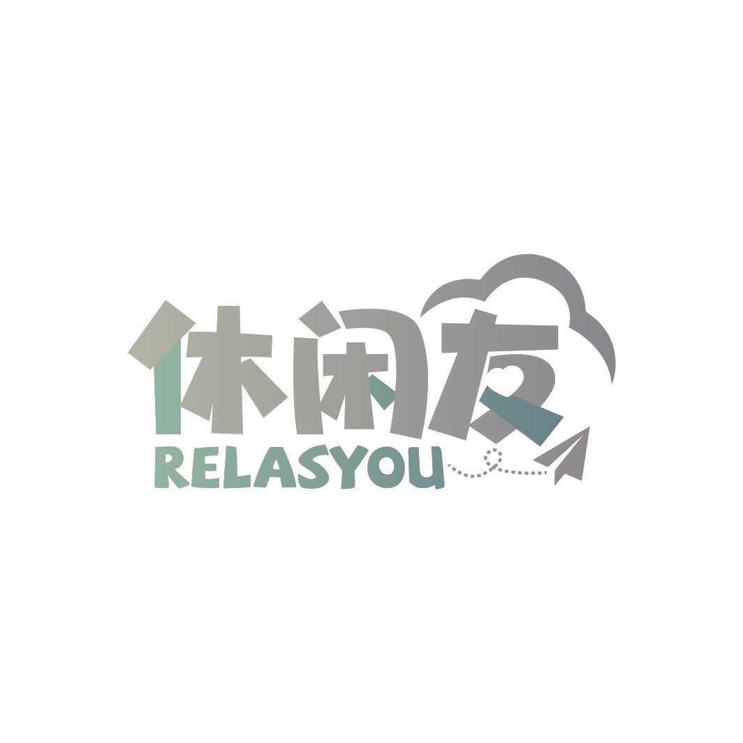 休闲友 RELASYOU