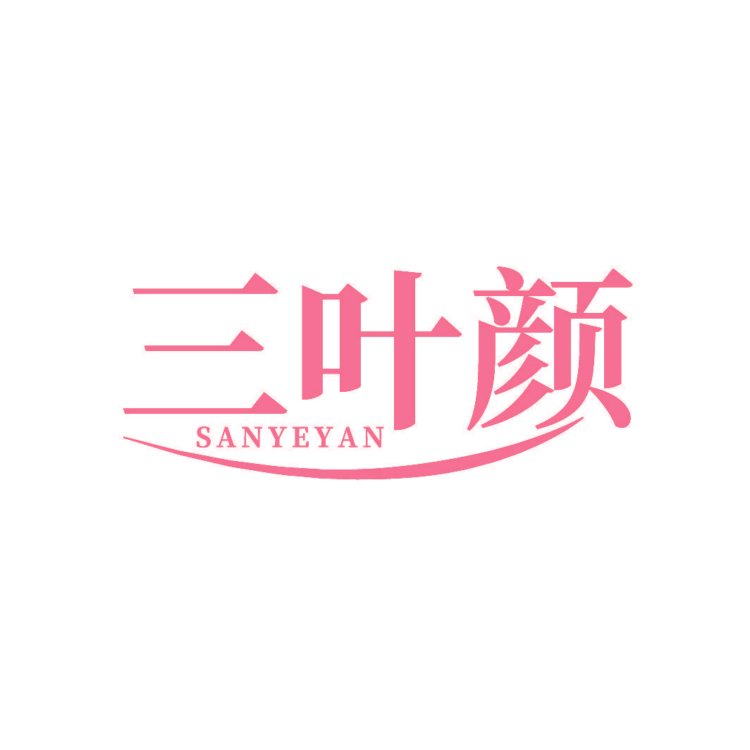 三叶颜
