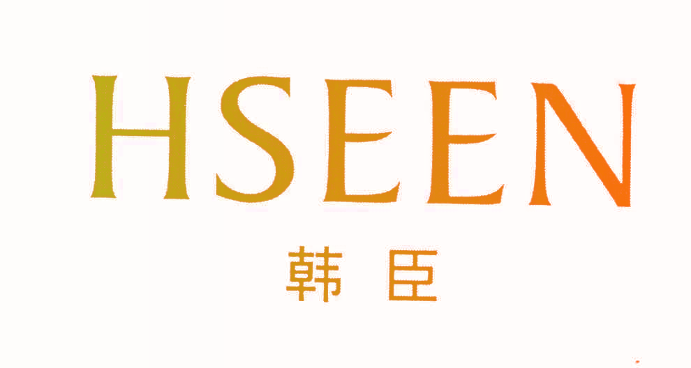 韩臣 HSEEN