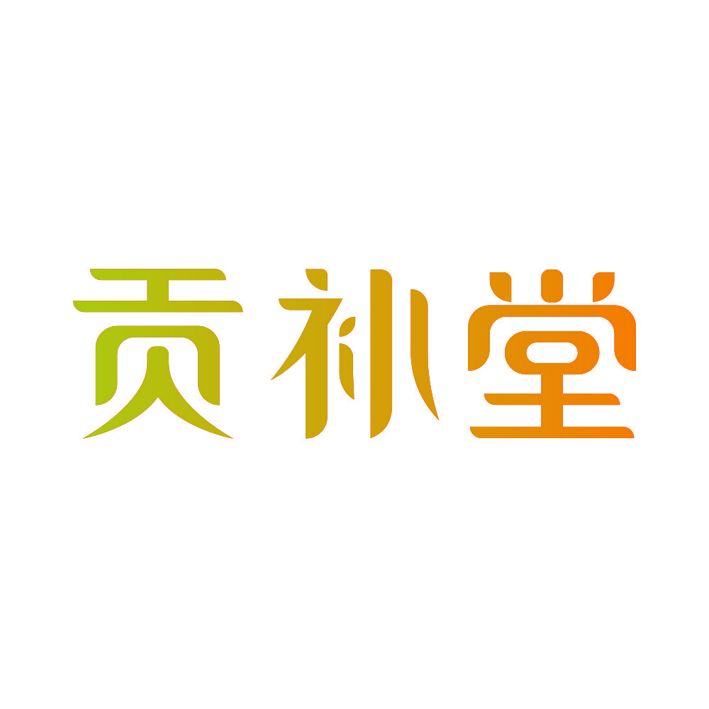 贡补堂