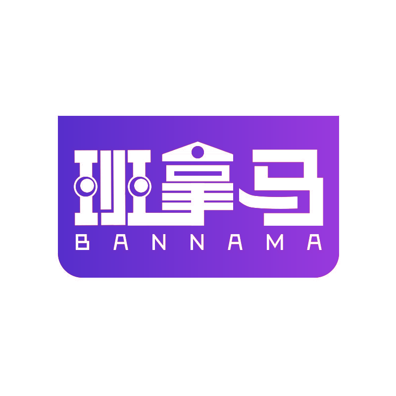 班拿马