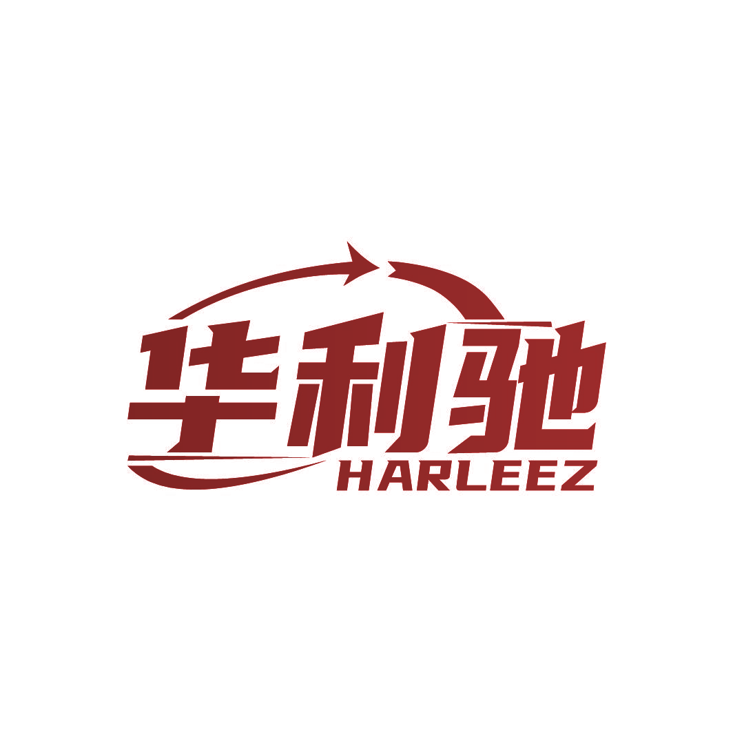 华利驰 HARLEEZ