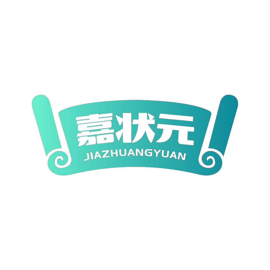 嘉状元