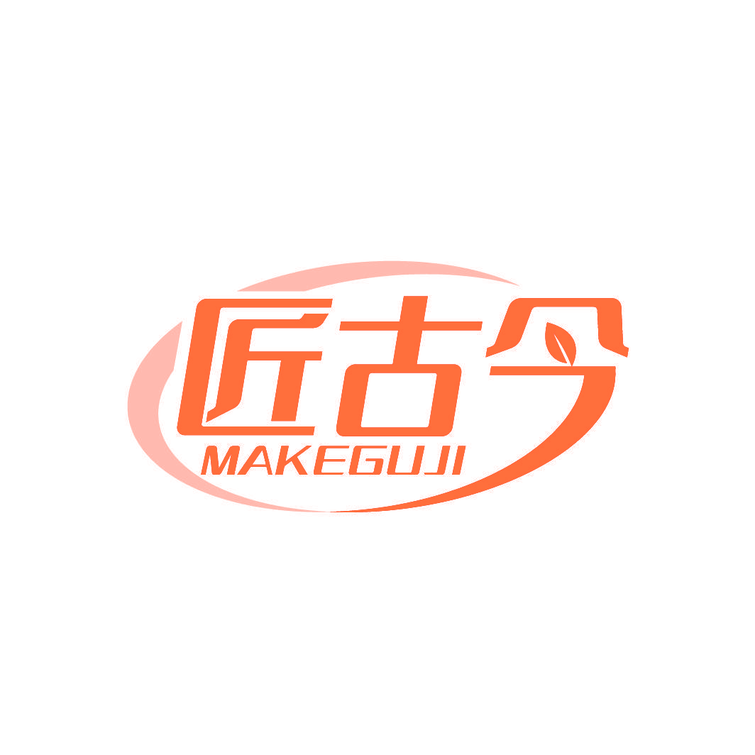 匠古今 MAKEGUJI