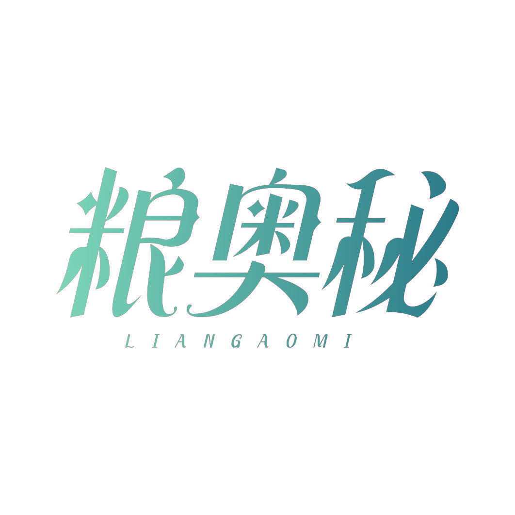 粮奥秘