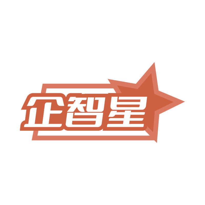 企智星