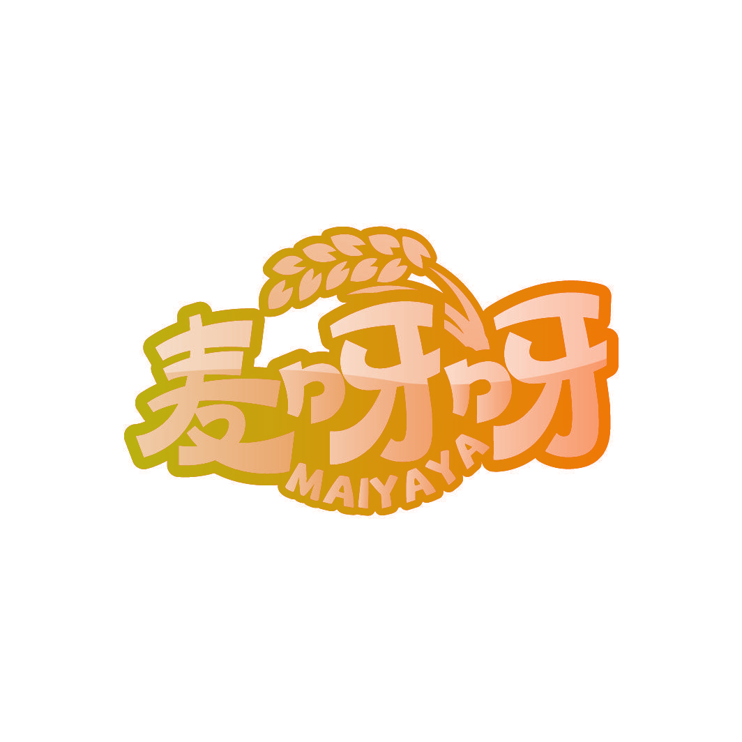 麦呀呀