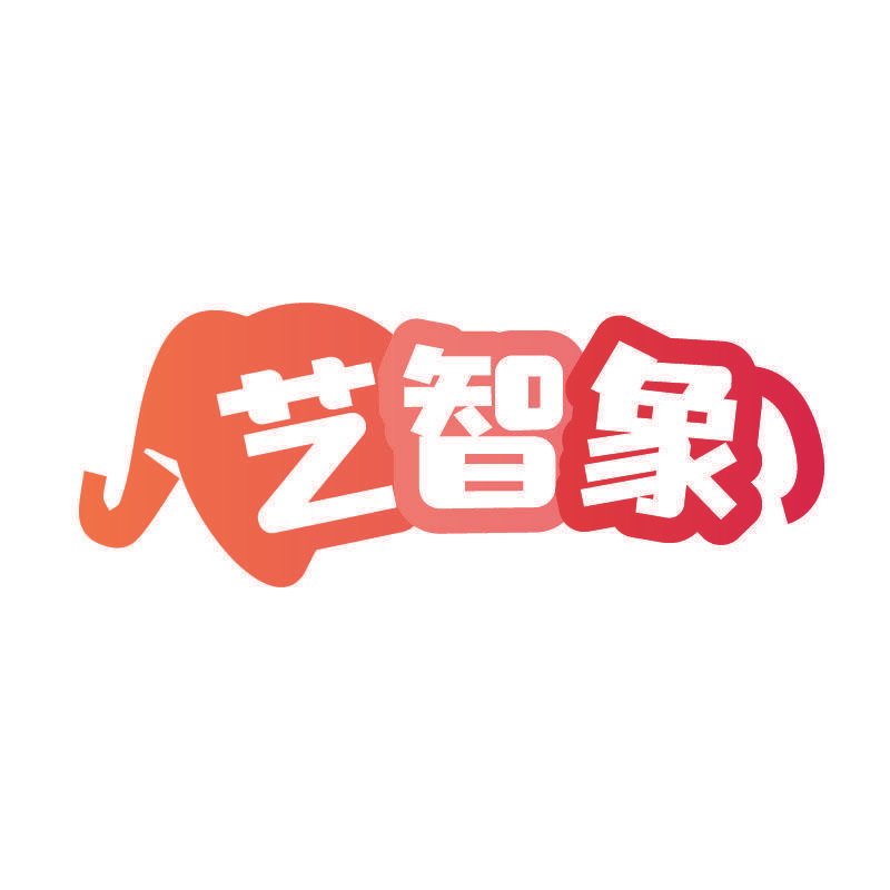 艺智象