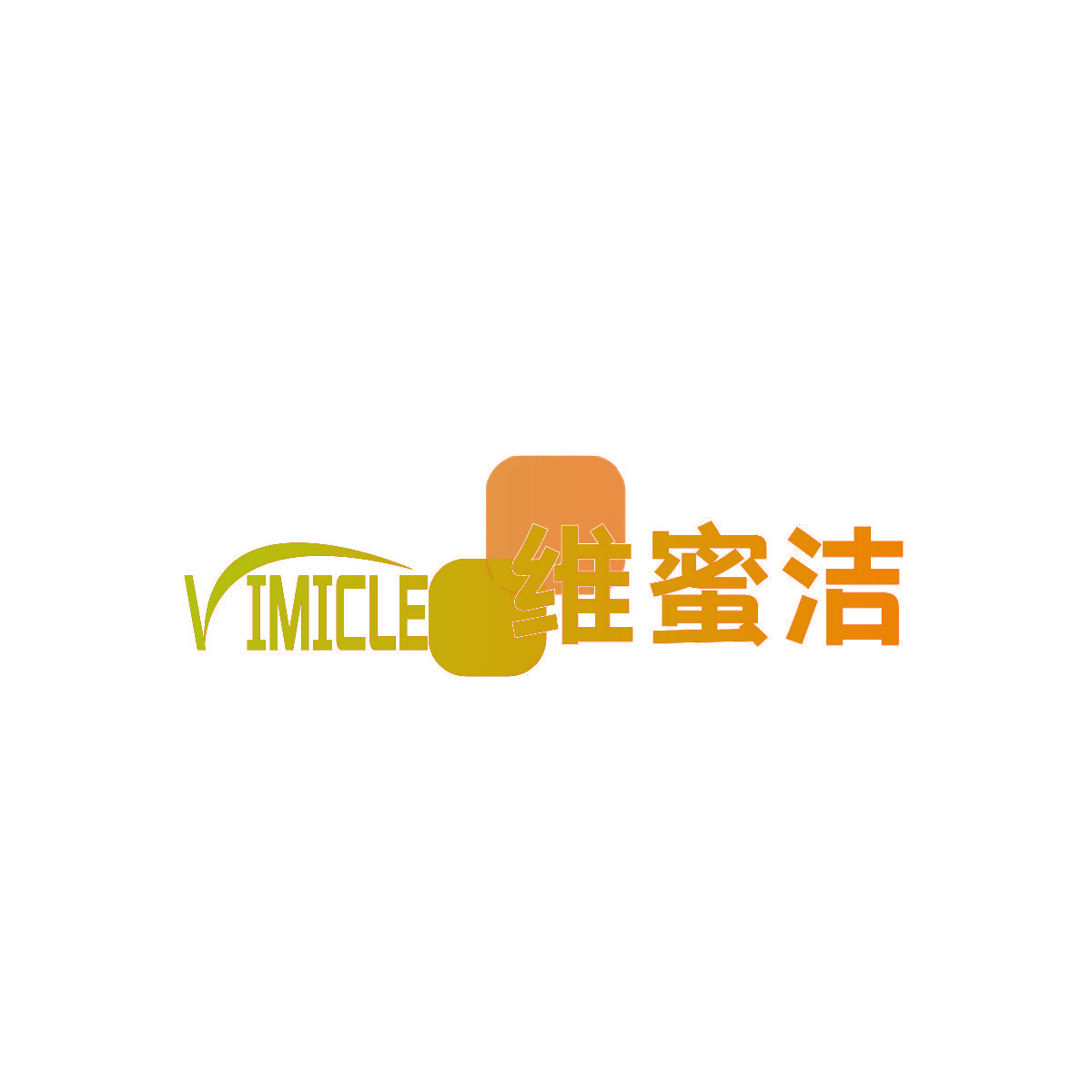VIMICLE 维蜜洁