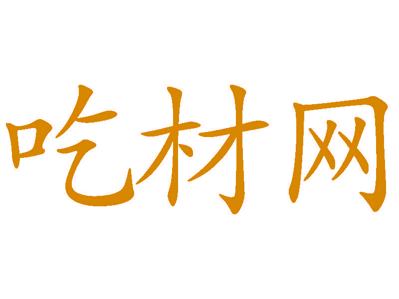 吃材网
