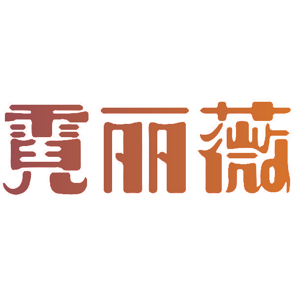 霓丽薇