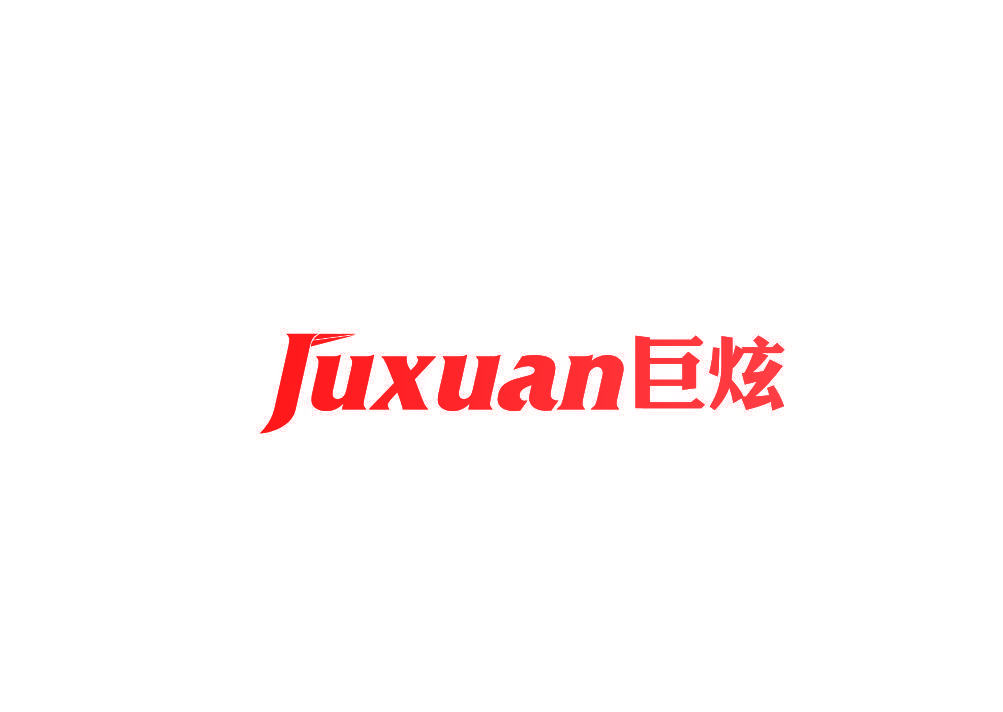 巨炫