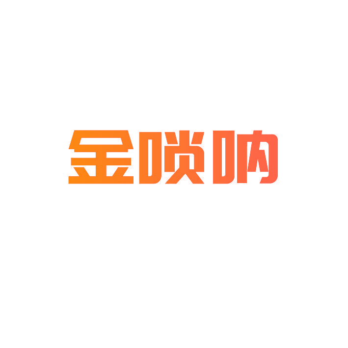 金唢呐